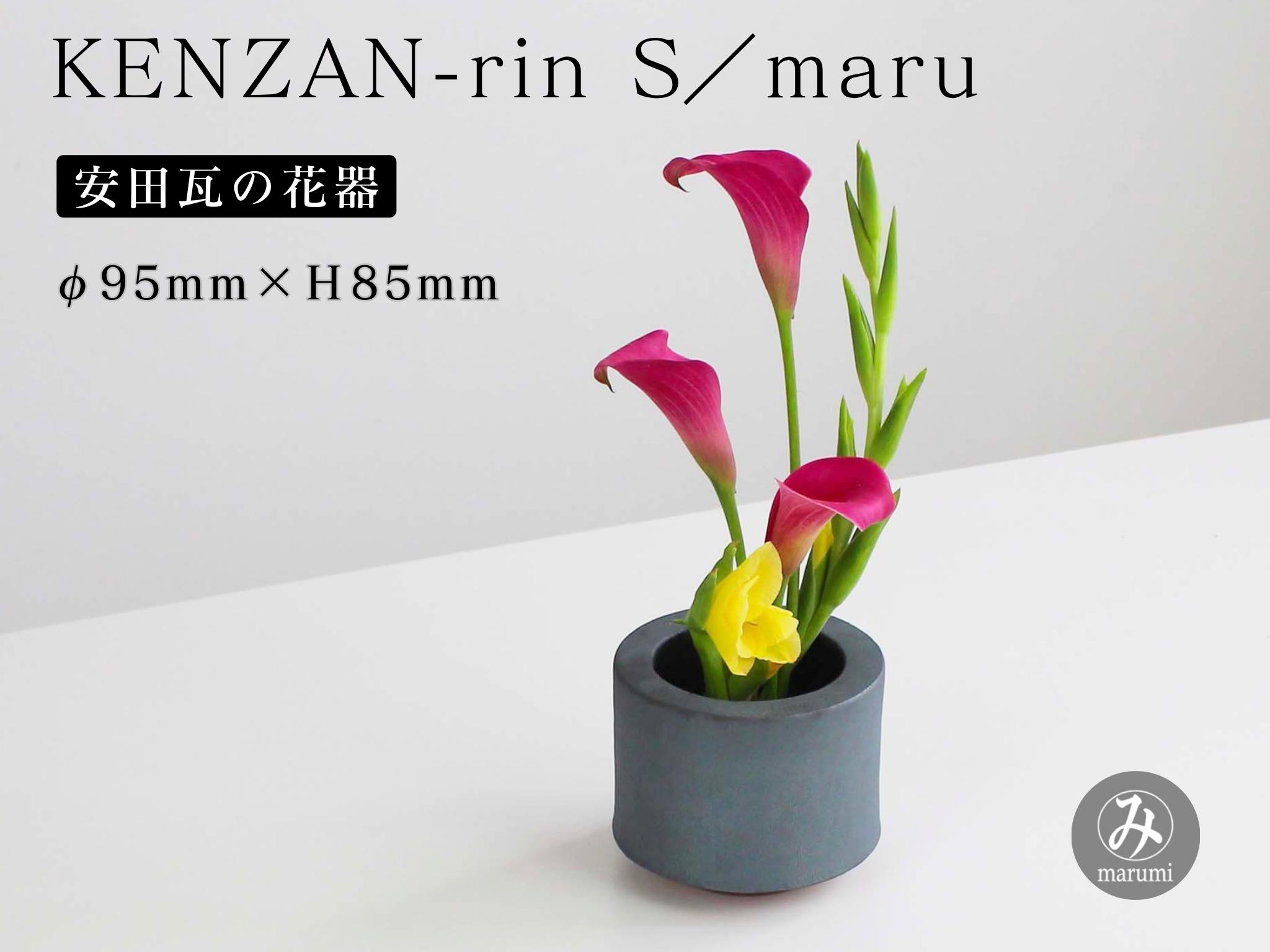 
                  【安田瓦】 MYK KENZAN-rin S／maru 剣山-凛 瓦花器 丸三安田瓦工業 花器 剣山 花瓶 生け花 いけばな 生花 花 アレンジメント 華道 フラワーベース 陶器 インテリア ブランド 伝統 新潟県 阿賀野市 1M29031
                