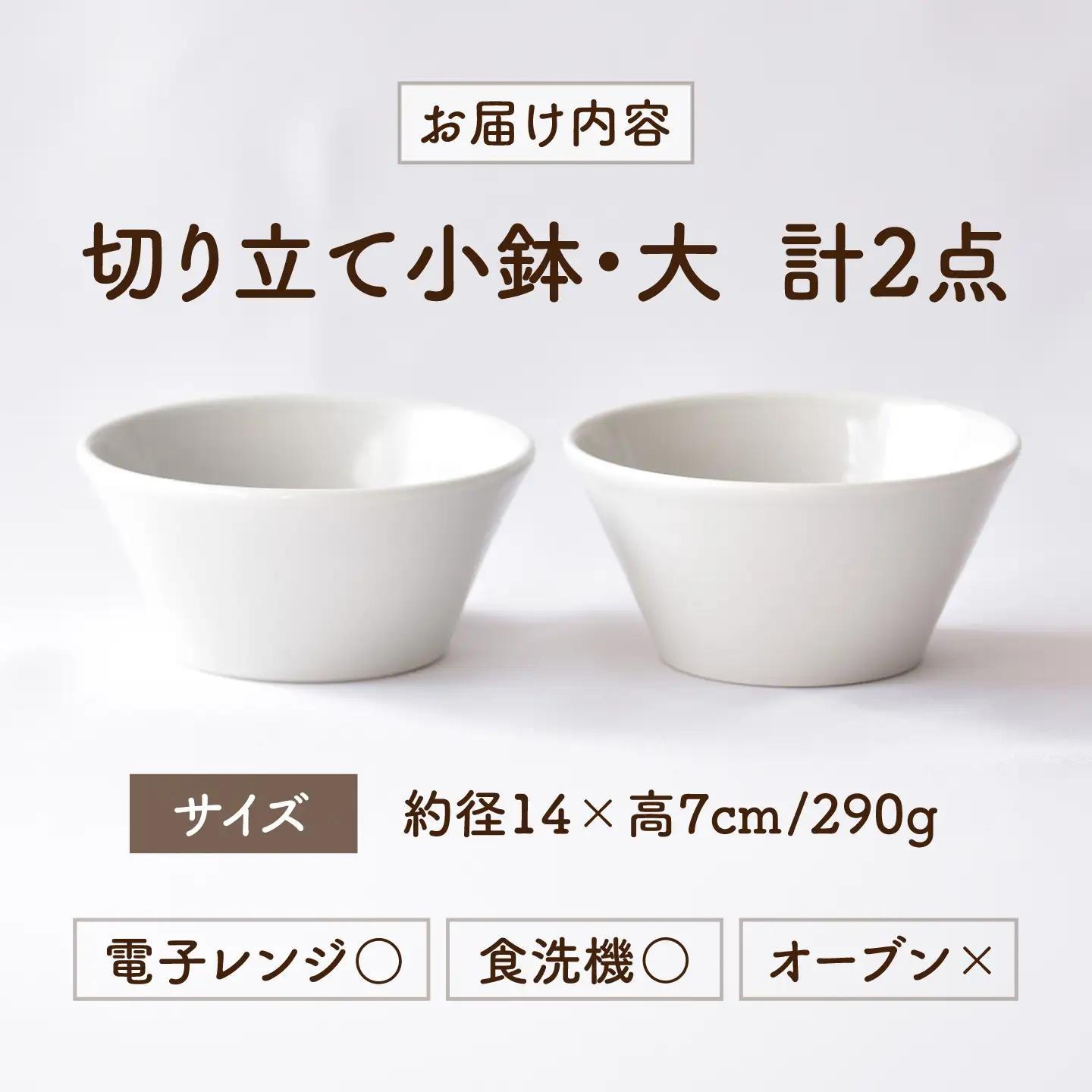 砥部焼 鉢セット 大×2個 / 砥部焼 食器 和食器 器 皿 お皿 深皿 どんぶり 丼 鉢 小鉢 中鉢 大鉢 深鉢 麺 ご飯 おしゃれ かわいい 北欧 モダン 食洗機 レンジ ペア セット 日常使い 