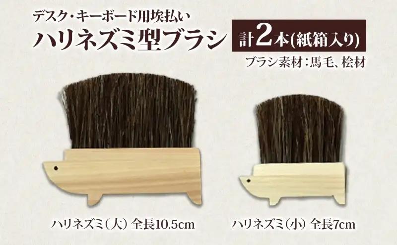 青山工房 デスク キーボード用埃払い ハリネズミ型ブラシ ブラシ 掃除 お掃除 掃除ブラシ ほこり ホコリ ホコリ取り 掃除グッズ 掃除用品 清潔 キレイ 清掃 オフィス 贈答品 プレゼント 送料無料