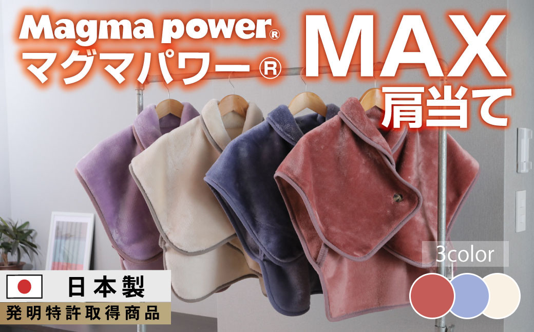 
            マグマパワーMAX肩当て
          