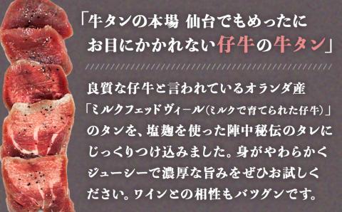 陣中 仔牛 の 牛タン 丸ごと一本塩麹熟成 120g