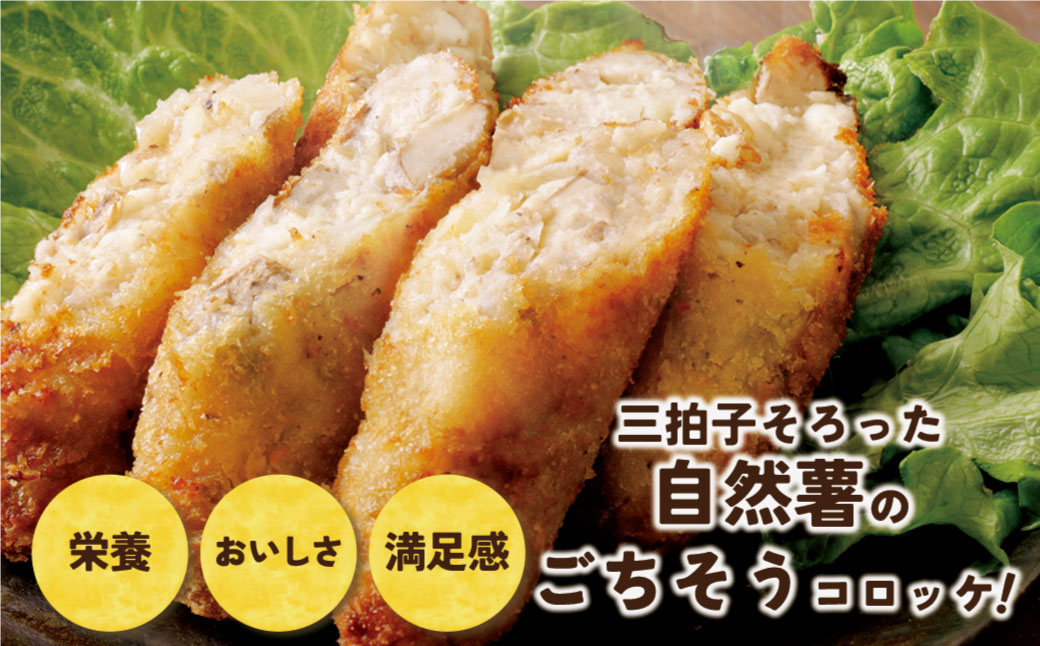 【スピード発送・訳あり】 自然薯×コロッケ ジョロッケ 8個セット