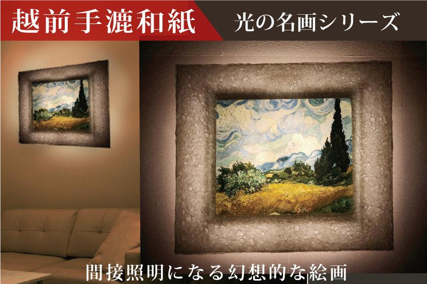 
越前和紙と西洋絵画　ゴッホ「糸杉のある麦畑」
