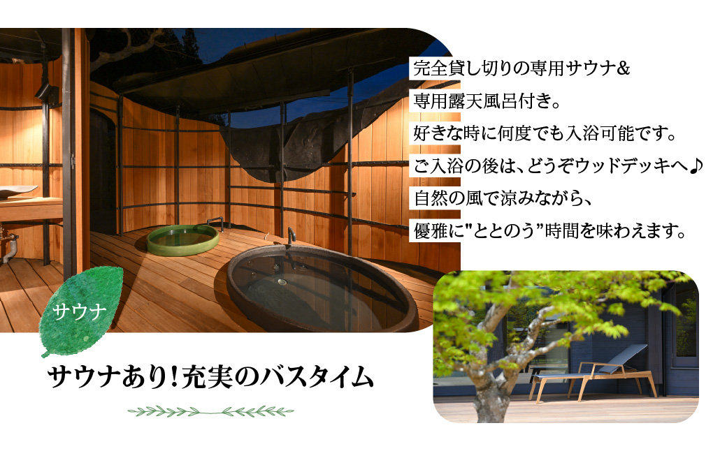 【名栗温泉 大松閣】一棟貸切別邸「ハミング」 1泊素泊り6名宿泊券　 HNNG005