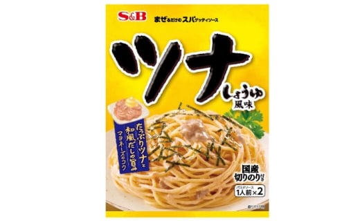 パスタソース まぜるだけのスパゲッティソース ツナしょうゆ 10袋(1人前×2個入) 醤油 マヨネーズ パスタ レトルト ギフト 和風 S&B 人気 おすすめ 美味しい グルメ お取り寄せ 贈り物 プレゼント セット 簡単調理 時短  便利 食品 ストック 料理 アレンジ ピザ 保存食 インスタント 手軽 簡単 ソース 備蓄 小分け 個包装 広島 福山市/翔栄通商 [BAFX004]