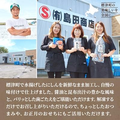 ふるさと納税 標津町 味付数の子 100g×4袋 北海道産 味付け かずのこ おつまみ |  | 02