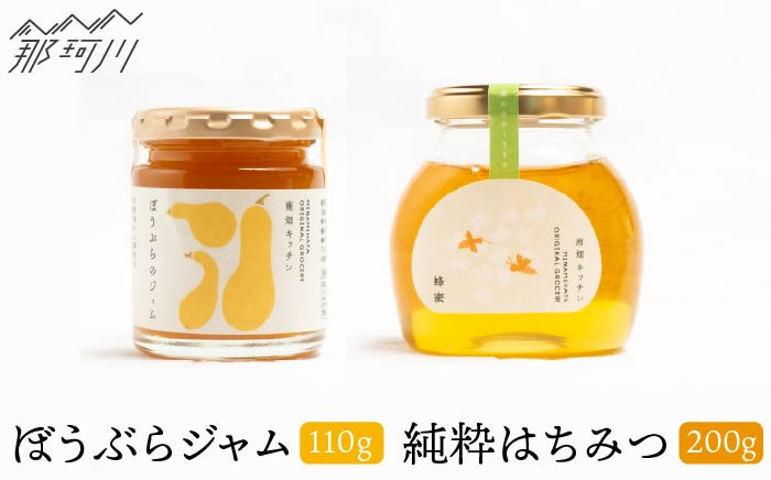 
【栄養価たっぷりで美味しい！】ぼうぶらジャム 純粋蜂蜜 セット＜株式会社南畑ぼうぶら会議＞那珂川市 [GBL011]
