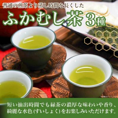 ふるさと納税 都城市 人気の緑茶4種飲み比べ320gセット【宮崎県都城市 お茶の斉光園】 |  | 01