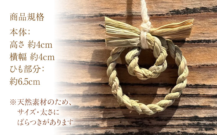 まこものしめかざり　二重ストラップ　島根県松江市/豊付堂　真菰　マコモ　しめ縄　お祓い　お守り [ALEM008]