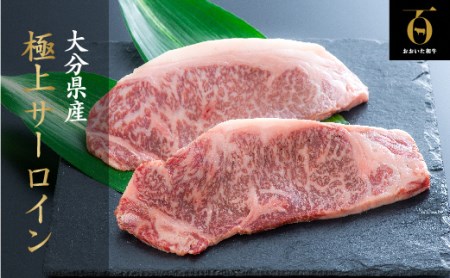 片桐さんの おおいた和牛　サーロイン ステーキ (200g×2枚) | 豊後高田市 ステーキ