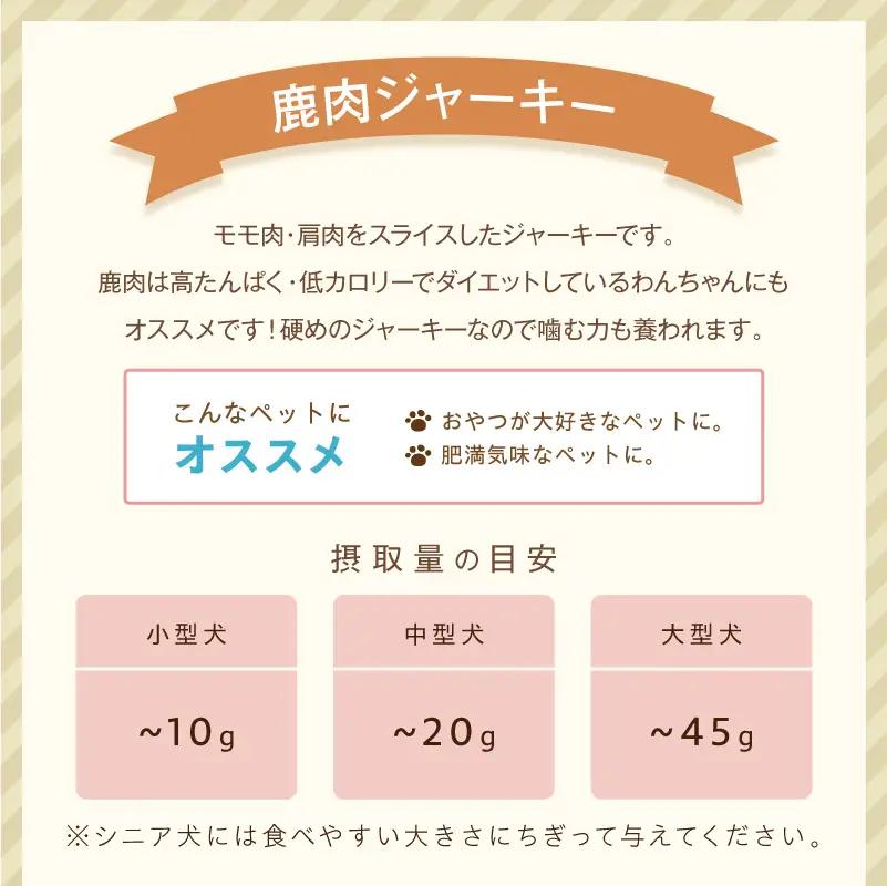 ペットフード研究所 国産無添加 鹿肉ジャーキー 毎月100g 3回定期便 最初の月+50g【087D-188】