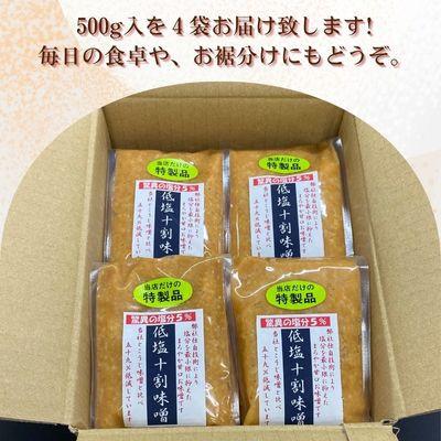 ふるさと納税 中野市 低塩十割味噌　500g×4袋(計2kg) |  | 03