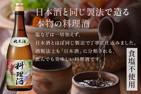 伝統製法熟成本みりん&純米料理酒セット A05-002