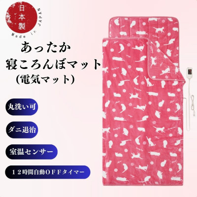 あったか寝ころんぼマット　(電気マット)　ピンク【1608418】