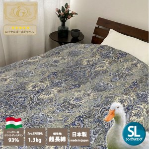 羽毛布団 シングル ハンガリー産WDD93% 1.3kg入り ブルー 1枚 N-RV-2025SBL[1215]