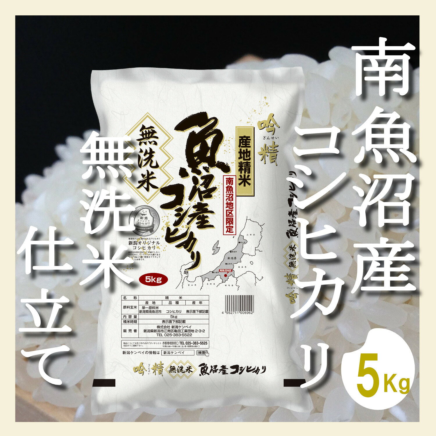 【ふるさと納税】【令和8年産　新米予約】【無洗米5Kg】吟精 南魚沼産コシヒカリ【銘柄米 ブランド米 無洗米 こしひかり コシヒカリ 魚沼産 新潟米 産地直送 お米 米 こめ コメ ご飯 御飯 ごはん】【2026年10月上旬から1ヶ月以内に順次発送予定】