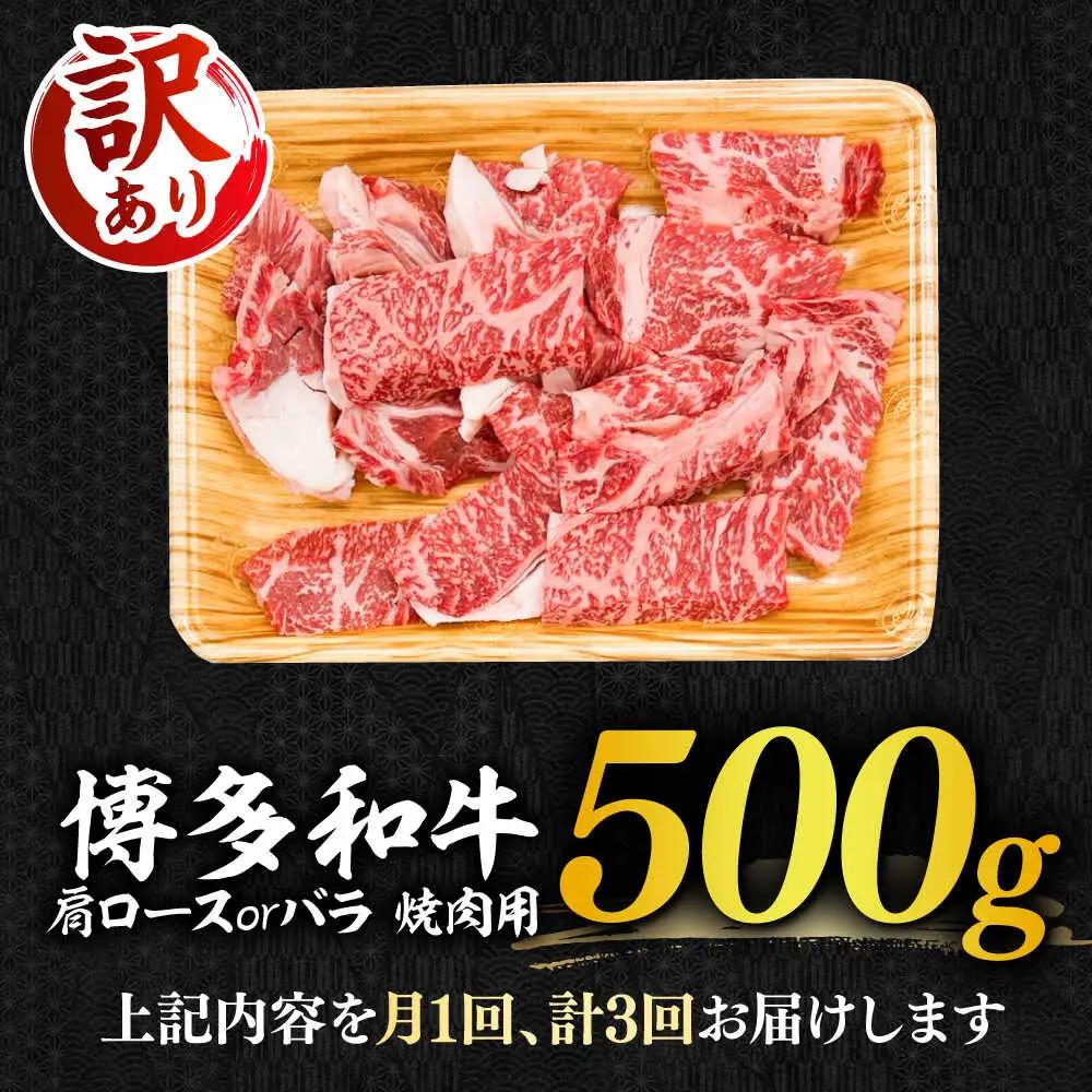 牛肉切り落し 【全3回定期便】【 訳あり 】 500g [ABBP151] 牛肉切り落し