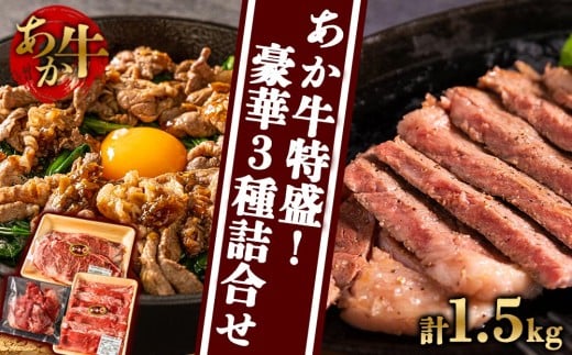 大満足 あか牛 3種詰合せ サーロインステーキ すき焼き肉 切り落とし 熊本県阿蘇産 赤身 牛肉 和牛 ブランド牛 食べ比べ セット 冷凍 1kg 贅沢 ごちそう お取り寄せ 贈り物 ギフト 贈答用 プレゼント お祝い 内祝い ヘルシー ジューシー 焼きしゃぶ 牛丼 肉じゃが 晩ご飯 ディナー 晩酌 BBQ バーベキュー キャンプ 熊本 阿蘇市 誕生日 敬老の日 父の日 母の日 御中元 御歳暮