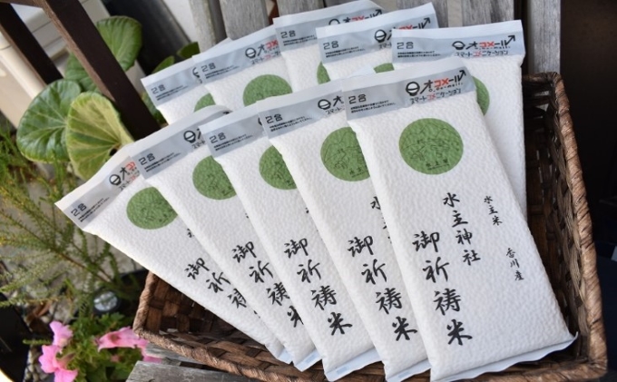 倭迹々日百襲姫命を祀る水主神社のご祈祷米【令和7年新米（300g×5袋）】 お米 無洗米 コシヒカリ 