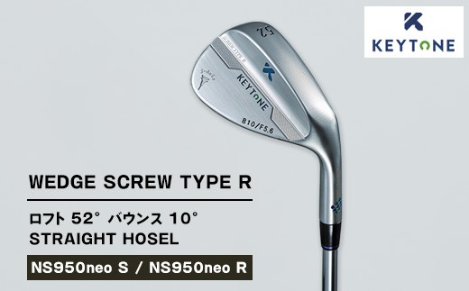 
            KEYTONE SCREW TYPE R ウェッジ ロフト 52° バウンス 10° ストレートホーゼル ゴルフクラブ 【NS950neo S/NS950neo R】
          