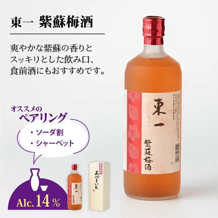 梅酒 東一 梅酒飲み比べ3種 NBQ007 