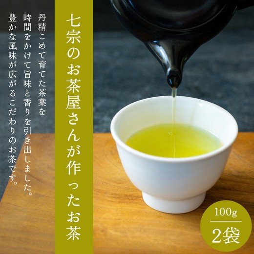 
※七宗のお茶農家さんが作ったお茶
