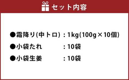 熊本 馬刺し 霜降り (中トロ) 1kg 小袋たれ 小袋生姜付き 馬肉