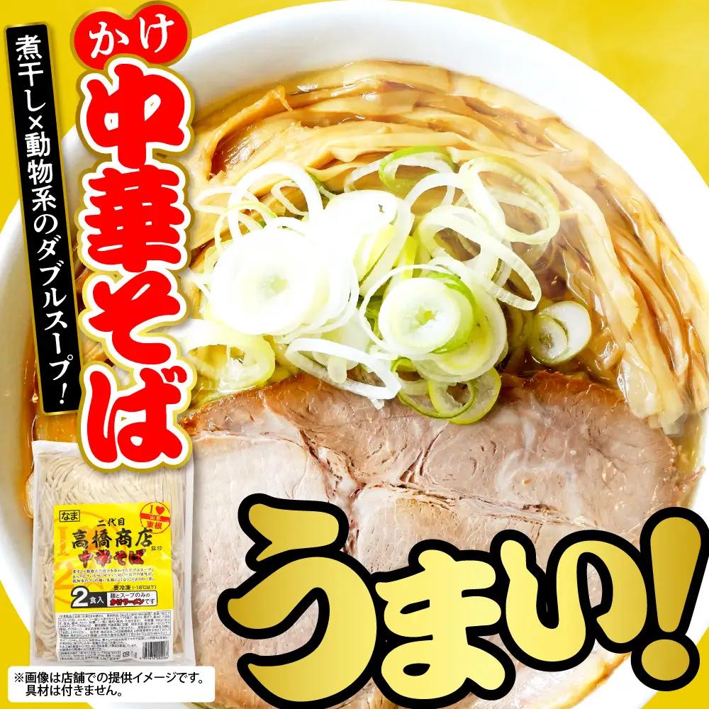 かけ冷凍中華そば 2人前・かけ油そば2人前(計4人前) 中華 ラーメン