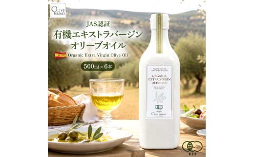 
                  オーガニック エキストラヴァージンオリーブオイル 500ml 6本セット オリーブオイル エクストラバージン 調味料 オイル 油 セット
                