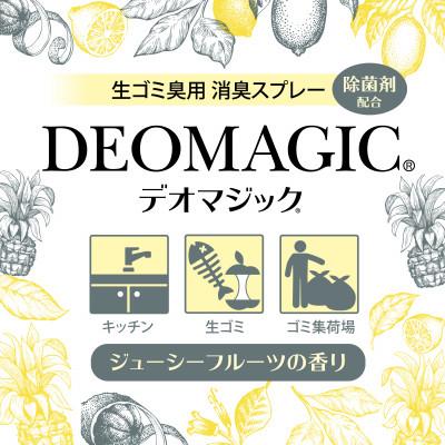 ふるさと納税 江南市 【生ゴミ臭対策】デオマジック　消臭スプレー　ジューシーフルーツの香り[除菌剤配合]300ml　 |  | 02