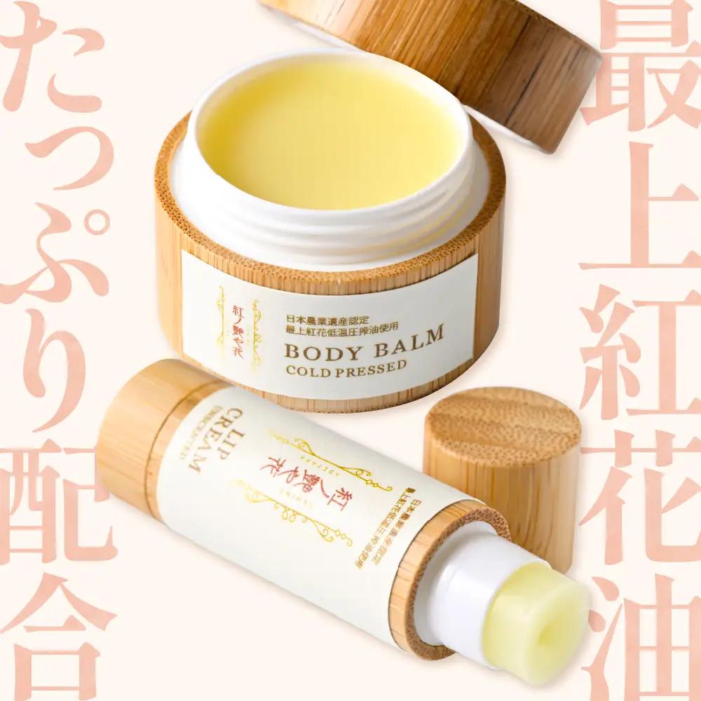 石鹸 ボディバーム リップクリーム セット 最上紅花 石鹸 コスメ