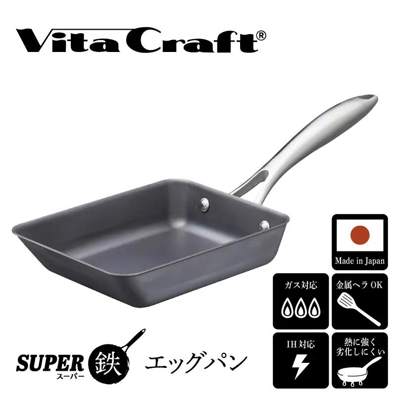 【料理が美味しく仕上がる！鉄の弱点を克服したエッグパン！】 ビタクラフト　スーパー鉄エッグパン