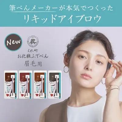 くれ竹お化粧ふでぺん 眉毛用 小豆色 アイブロウ メイク 化粧品 3-023