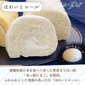 ほわいとファームのほわいとロール&チーズロールセット