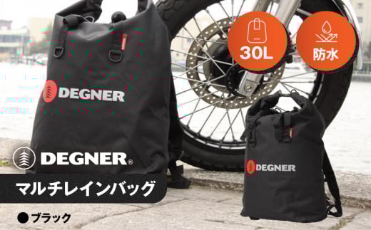 【デグナー】マルチレインバッグ[NB-12]【ブラック】［ 京都 八王子 バイクギア バッグ 鞄 かばん 人気 おすすめ 革 レザー ツーリング ライダー バイカー バイク ブランド メーカー ギア パーツ ］
