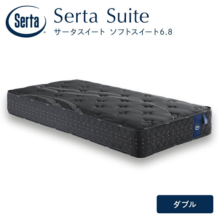 【ふるさと納税】マットレス 寝具 ドリームベッド サータソフトスイート 6.8 ダブル