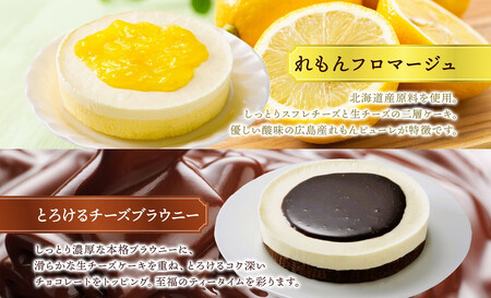 スイーツセレクション4種 チーズケーキ 生チーズケーキ ケーキ 北海道 スイーツ れもん ブラウニー チョコ プリン いちご おやつ デザート チーズ お取り寄せ 詰め合わせ 送料無料 ギフト ルカレ