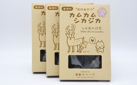犬のおやつ カムカムシカジカ シカ肉の誘惑（鹿肉ジャーキー）一口タイプ×３個 FKB031