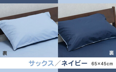 nishikawaの枕カバーmee218701910サックス／ネイビー【西川 株式会社 】[ZDL001-02]