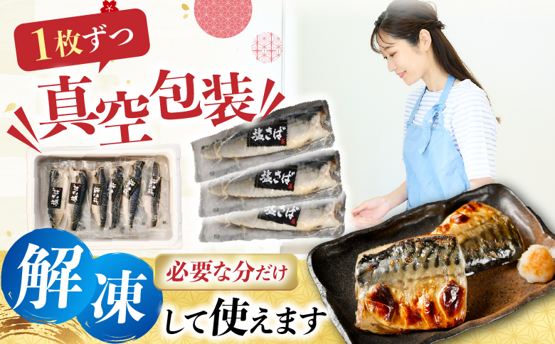 [個包装]塩さばフィレ1枚×18P(計1.62～1.8kg) A-09038