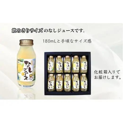 梨ジュース 180mL 10本 豊水 梨果汁100％ ストレートジュース 720mL／180mL 白井市産梨  ギフト 贈り物 プレゼント おすすめ