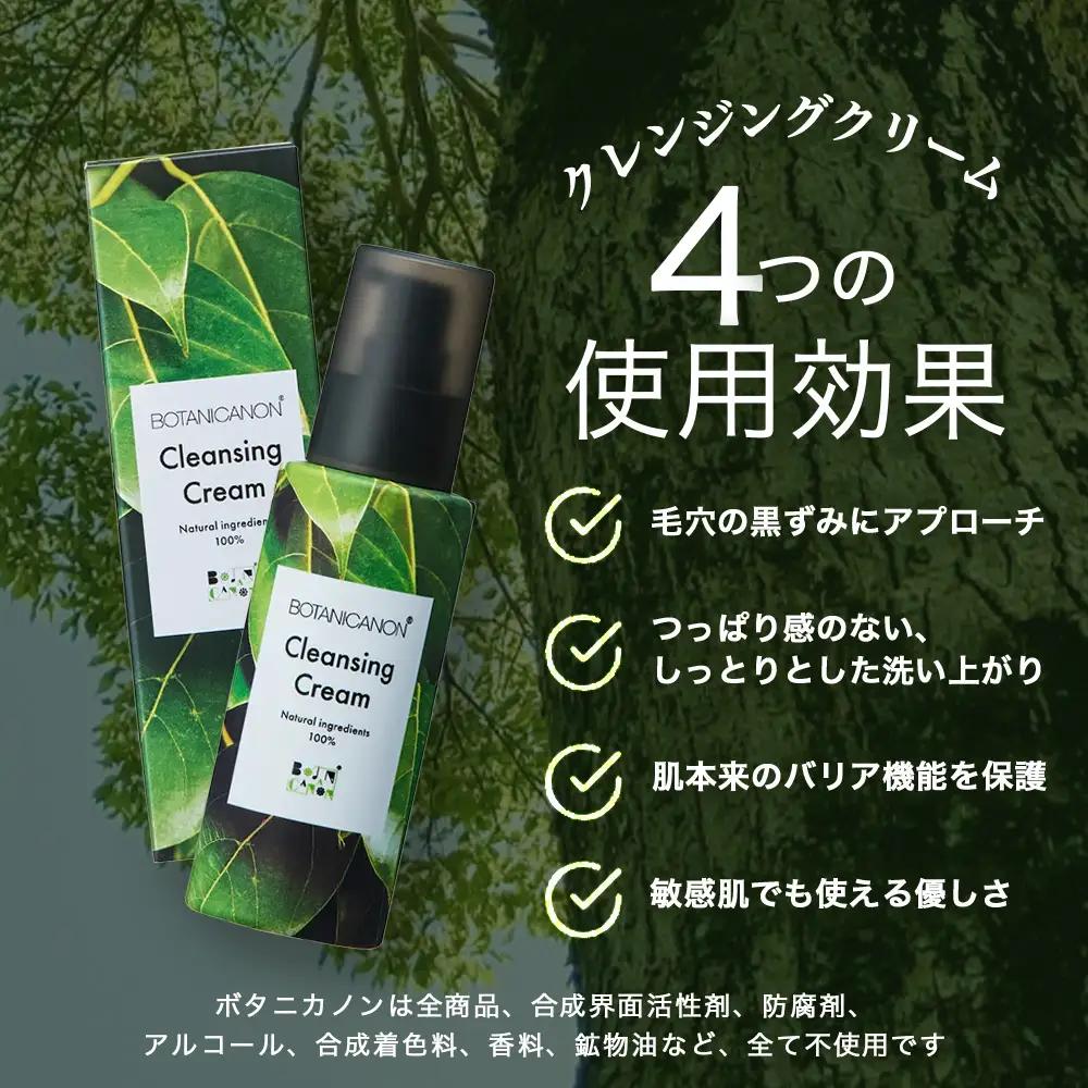 【100％自然由来】クレンジングクリーム（100ml×1本） BF-525 │美容 化粧品 クレンジング 化粧落とし メイク落とし 優しい洗浄力 クリーム スキンケア 肌ケア ボディケア 天然植物エキ