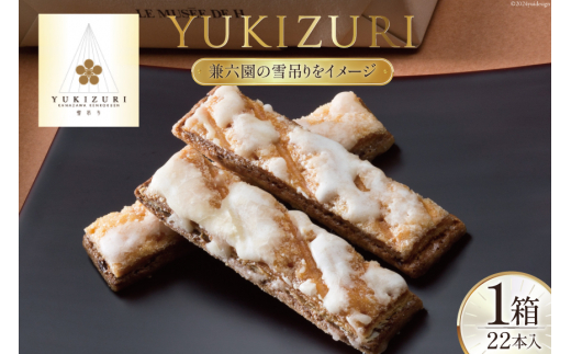 菓子 パイ サブレ YUKIZURI 1箱 22本入 [レグレット 石川県 津幡町 28ac0019] ふるさと納税 洋菓子 焼き菓子 おかし お菓子 おやつ デザート スイーツ 個包装 手土産 シュガー