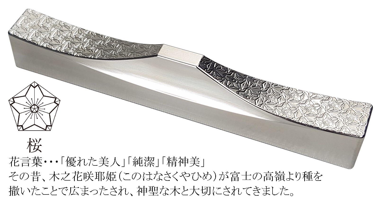G140(桜・ツツジ)　ＩＴＡＤＡＫＩ カトラリーレスト 箸置き 花文様 ２個セット／ステンレス【9.花文様（桜・ツツジ）】