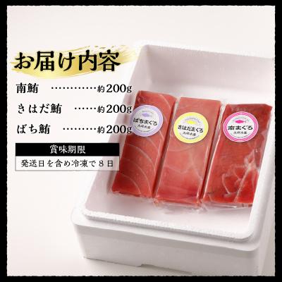 ふるさと納税 焼津市 マグロ 赤身 3種 食べ比べ セット 合計約600g 冷凍　F2(a22-034) |  | 03