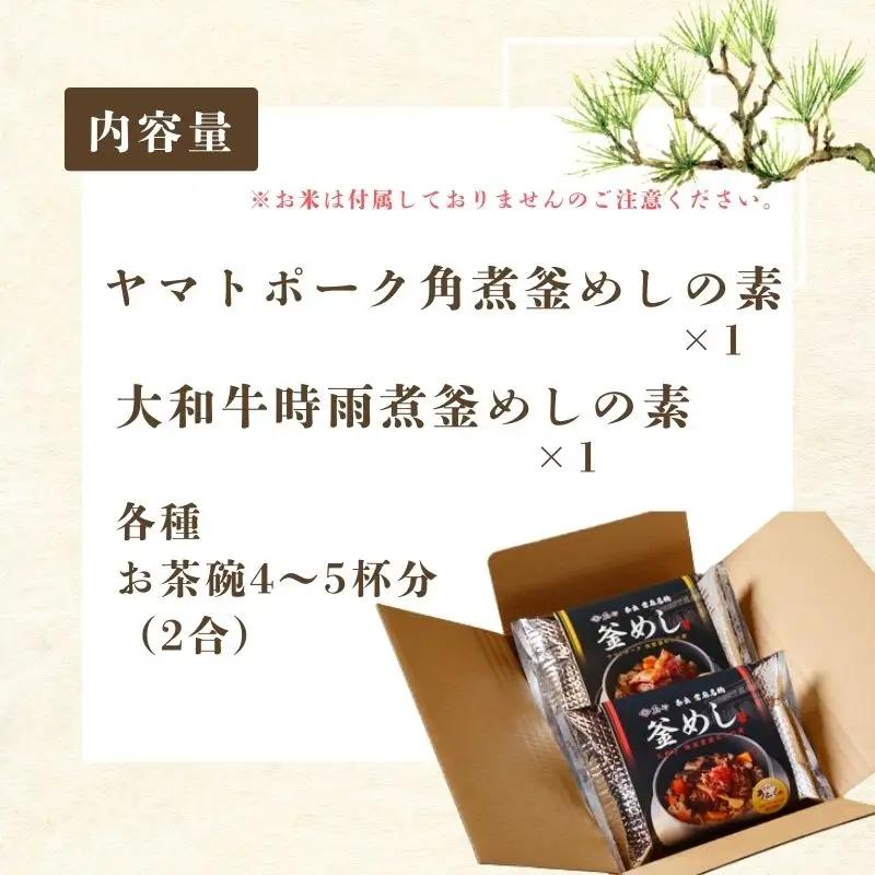 （冷凍） 奈良當麻寺 門前 釜めし玉や 釜めしの素 セット 【tama001】