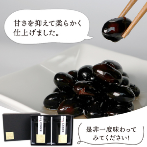 京都 丹波特産 黒豆煮 150g×2個セット（黒豆 おせち料理