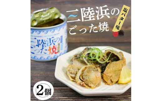 
缶詰 ごった焼き 2個 うに あわび ホタテ つぶ貝 (缶詰 三陸産 加工食品 魚貝類 海産物 海の幸 長期保存 つまみ 肴 サラダ パスタ 宅飲み 飲み会 キャンプ アウトドア 防災 備蓄 常温 おかず) 15000円
