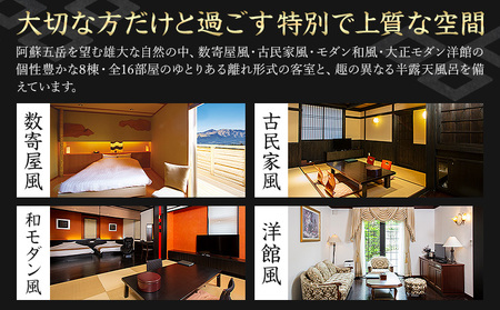 名残惜しいほどの 名湯 と 美食 南阿蘇 別邸 蘇庵 宿泊補助券 3,000円分《30日以内に出荷予定(土日祝除く)》 熊本県 南阿蘇村 旅館 温泉 宿泊補助券 送料無料