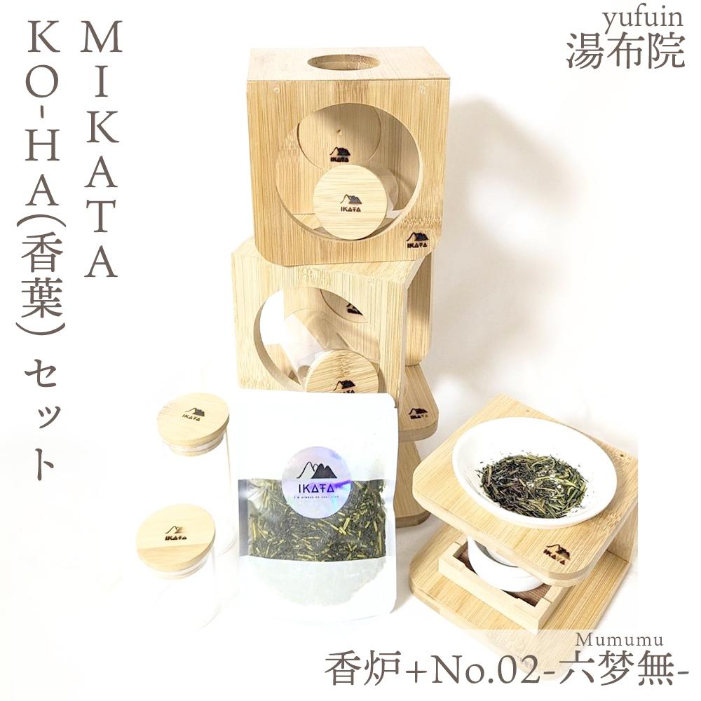 湯布院　ＭＩＫＡＴＡ　KO-HA(香葉) セット　香炉+No.02 Mumumu -六梦無-